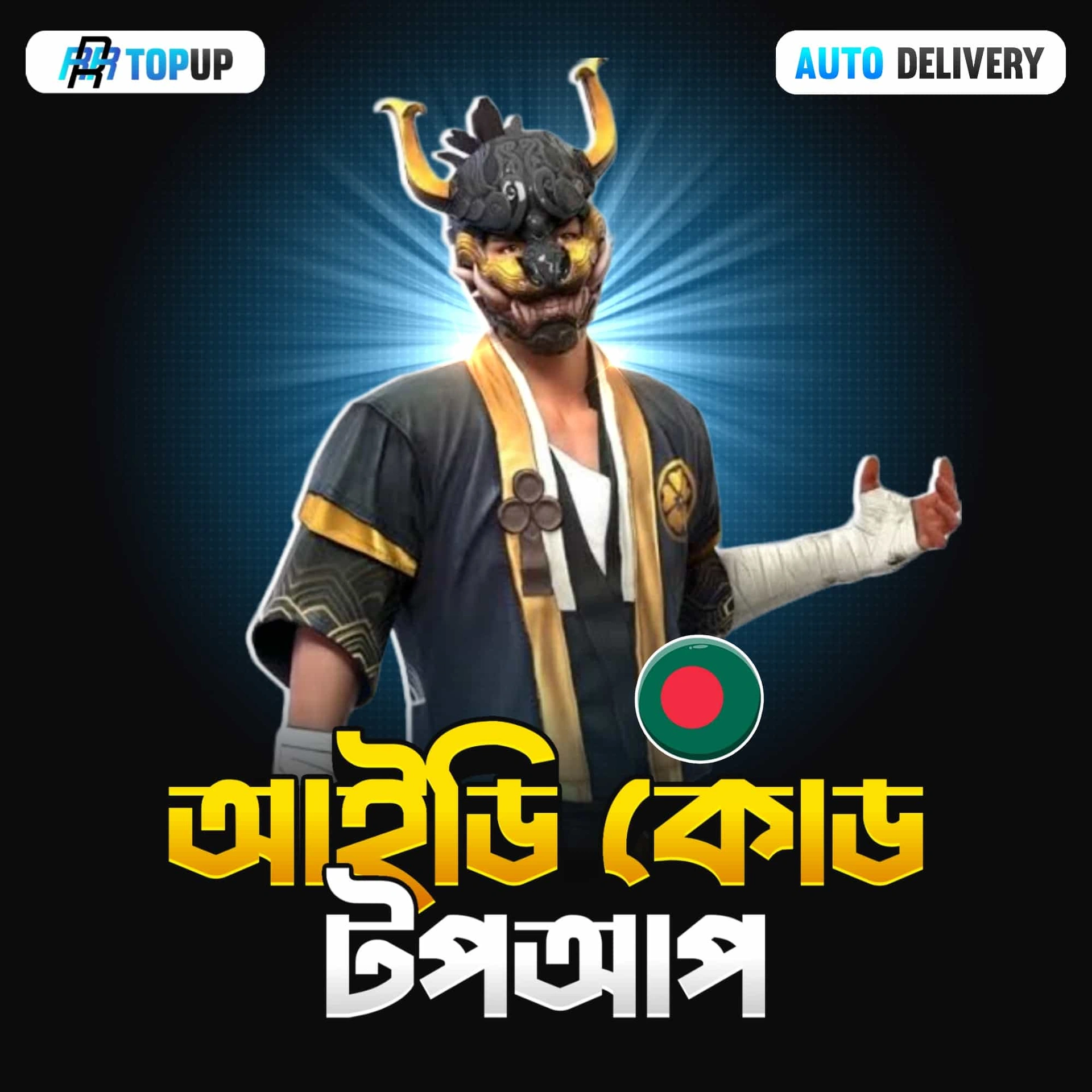 UID Topup [BD]